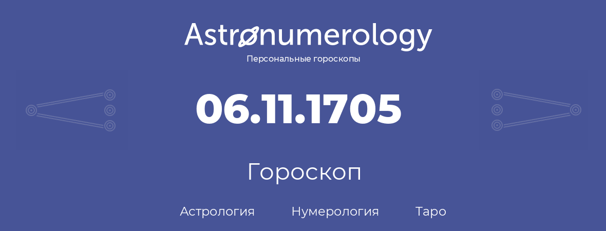 гороскоп астрологии, нумерологии и таро по дню рождения 06.11.1705 (6 ноября 1705, года)