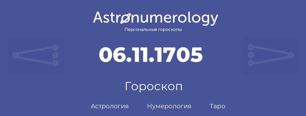 гороскоп астрологии, нумерологии и таро по дню рождения 06.11.1705 (06 ноября 1705, года)