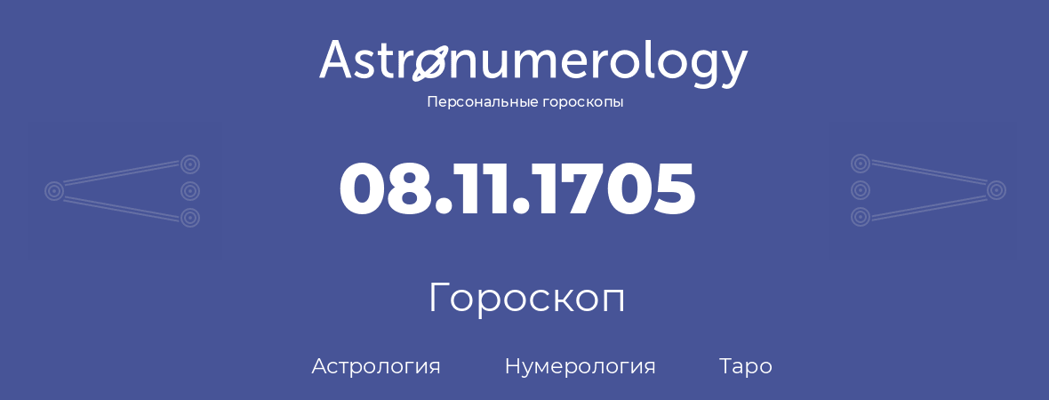 гороскоп астрологии, нумерологии и таро по дню рождения 08.11.1705 (8 ноября 1705, года)