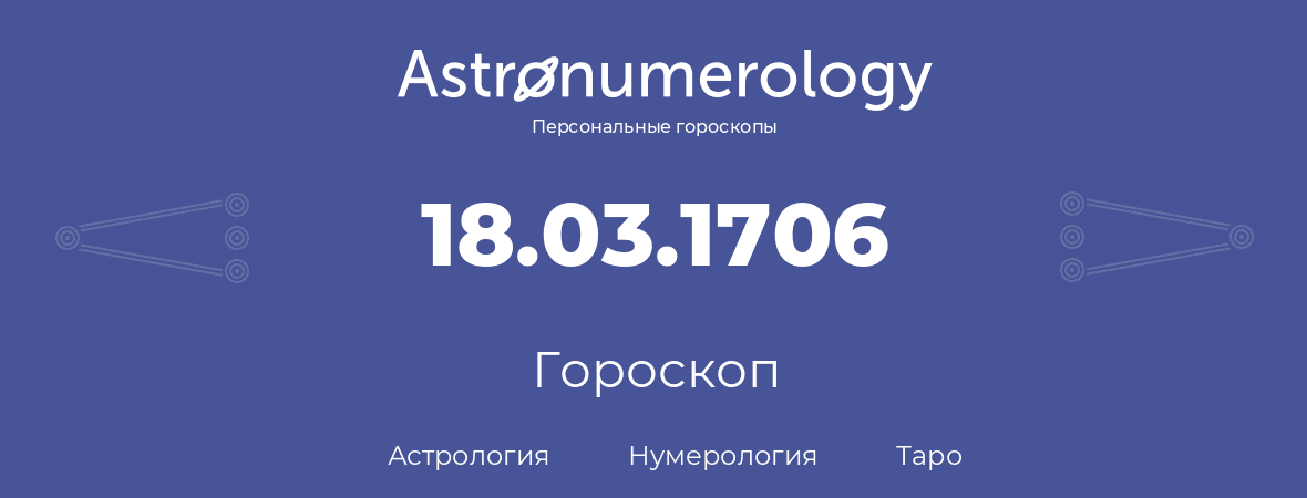 гороскоп астрологии, нумерологии и таро по дню рождения 18.03.1706 (18 марта 1706, года)