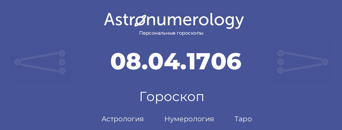 гороскоп астрологии, нумерологии и таро по дню рождения 08.04.1706 (8 апреля 1706, года)