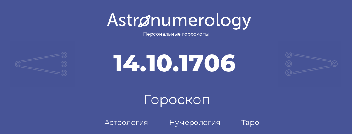 гороскоп астрологии, нумерологии и таро по дню рождения 14.10.1706 (14 октября 1706, года)