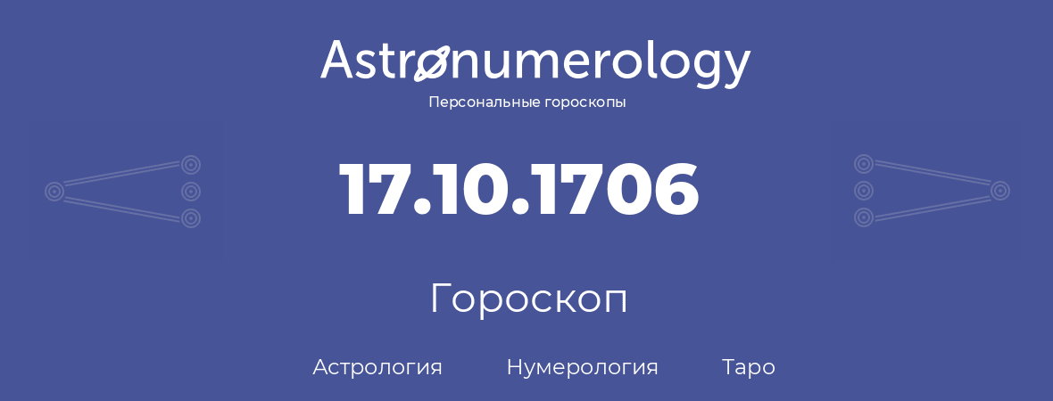 гороскоп астрологии, нумерологии и таро по дню рождения 17.10.1706 (17 октября 1706, года)