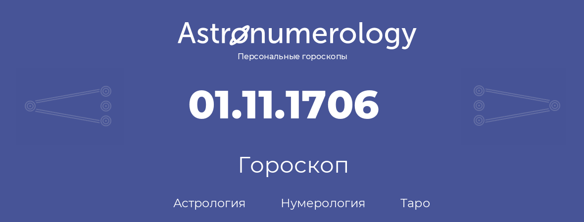 гороскоп астрологии, нумерологии и таро по дню рождения 01.11.1706 (1 ноября 1706, года)
