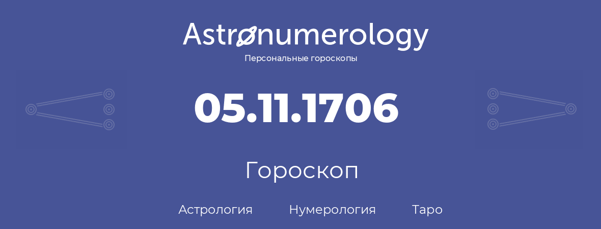 гороскоп астрологии, нумерологии и таро по дню рождения 05.11.1706 (05 ноября 1706, года)