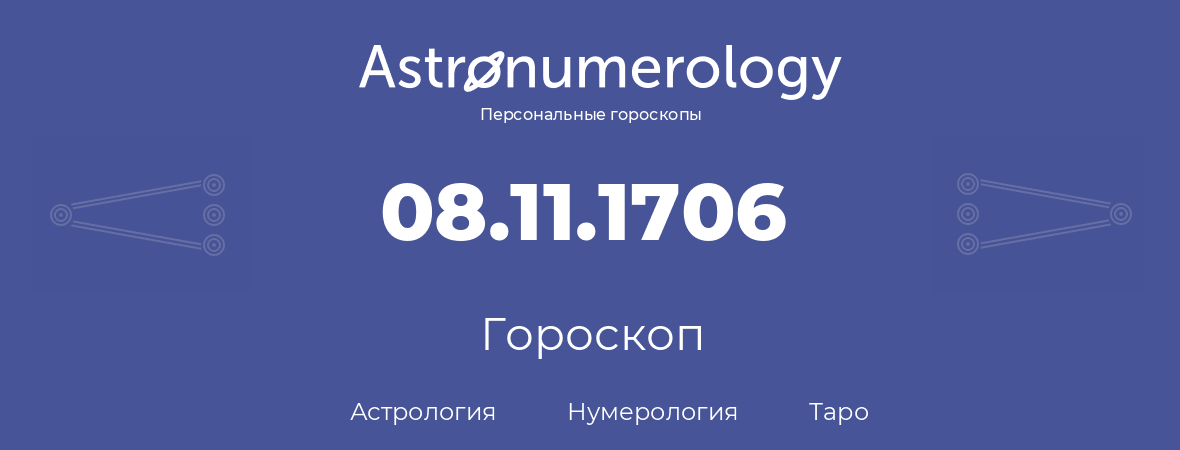 гороскоп астрологии, нумерологии и таро по дню рождения 08.11.1706 (08 ноября 1706, года)