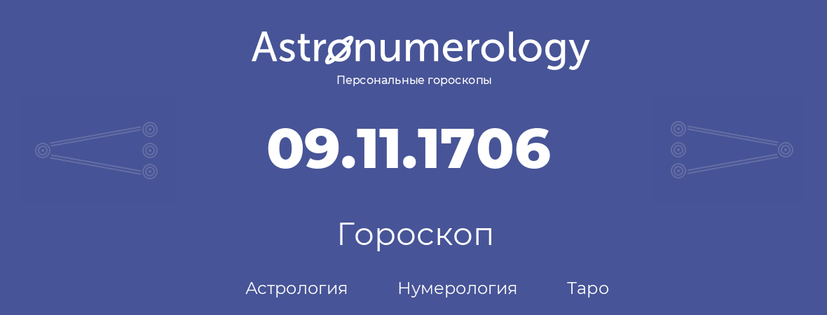 гороскоп астрологии, нумерологии и таро по дню рождения 09.11.1706 (09 ноября 1706, года)