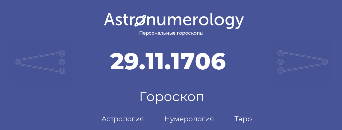 гороскоп астрологии, нумерологии и таро по дню рождения 29.11.1706 (29 ноября 1706, года)