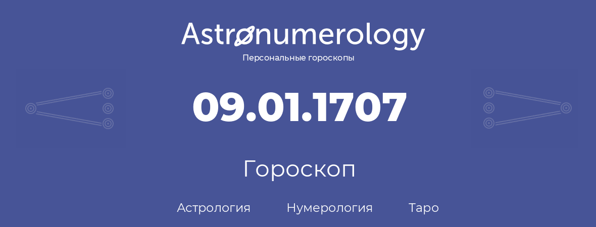 гороскоп астрологии, нумерологии и таро по дню рождения 09.01.1707 (9 января 1707, года)