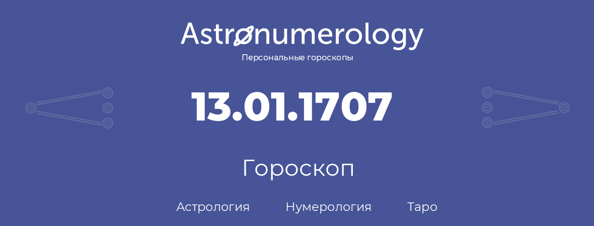 гороскоп астрологии, нумерологии и таро по дню рождения 13.01.1707 (13 января 1707, года)