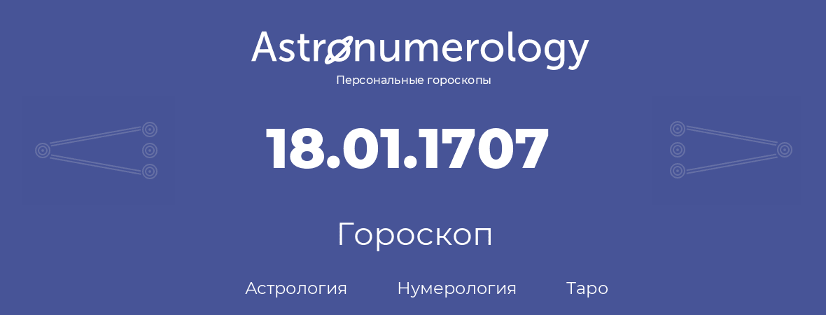 гороскоп астрологии, нумерологии и таро по дню рождения 18.01.1707 (18 января 1707, года)