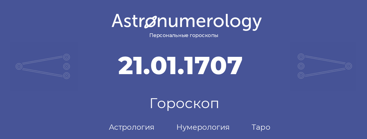 гороскоп астрологии, нумерологии и таро по дню рождения 21.01.1707 (21 января 1707, года)