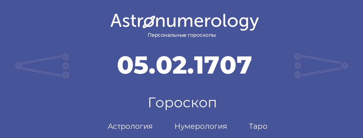 гороскоп астрологии, нумерологии и таро по дню рождения 05.02.1707 (5 февраля 1707, года)