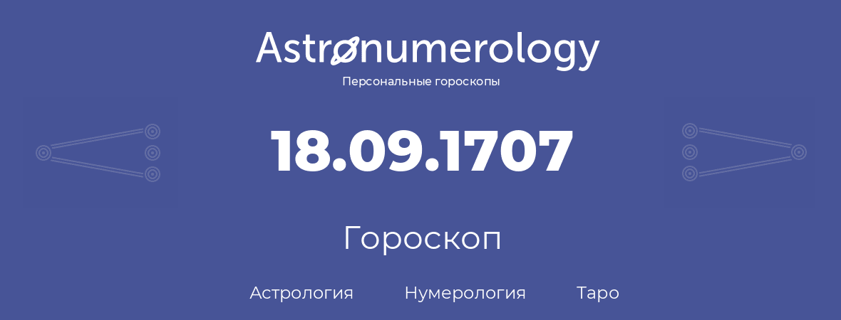 гороскоп астрологии, нумерологии и таро по дню рождения 18.09.1707 (18 сентября 1707, года)