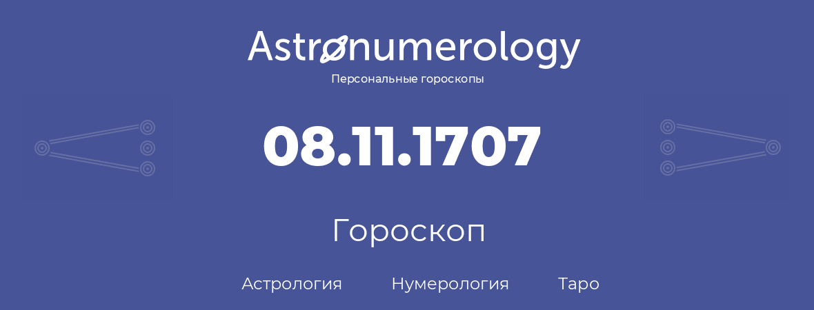 гороскоп астрологии, нумерологии и таро по дню рождения 08.11.1707 (08 ноября 1707, года)