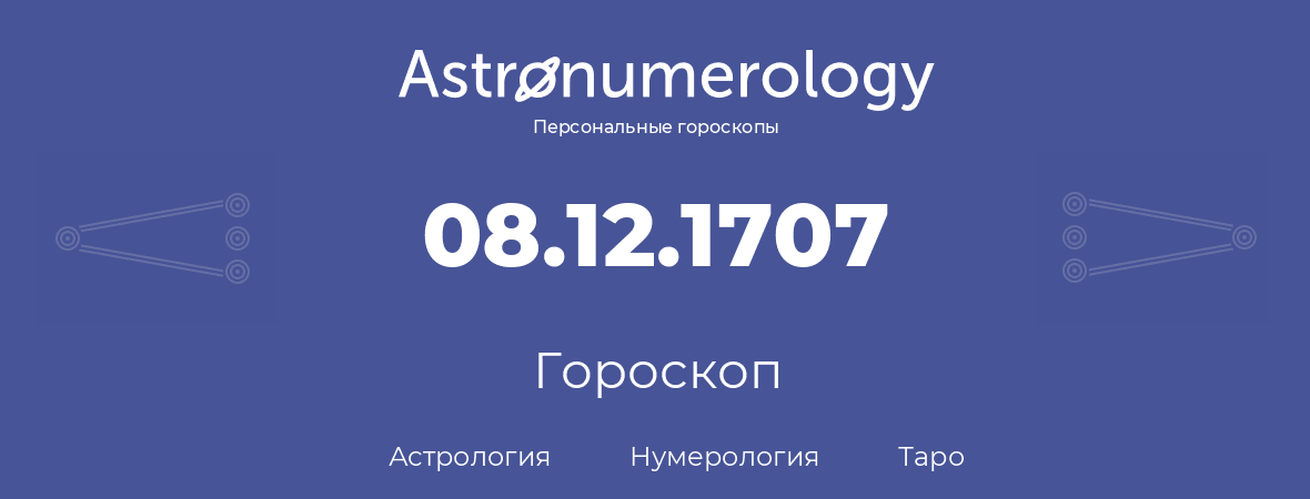 гороскоп астрологии, нумерологии и таро по дню рождения 08.12.1707 (08 декабря 1707, года)
