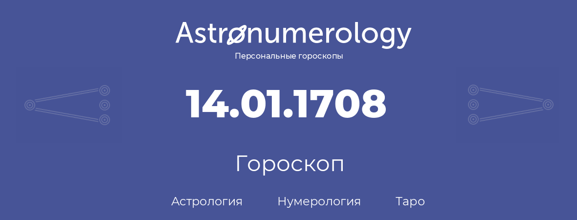 гороскоп астрологии, нумерологии и таро по дню рождения 14.01.1708 (14 января 1708, года)