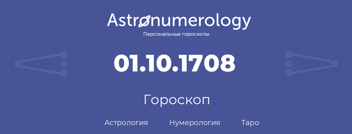 гороскоп астрологии, нумерологии и таро по дню рождения 01.10.1708 (01 октября 1708, года)