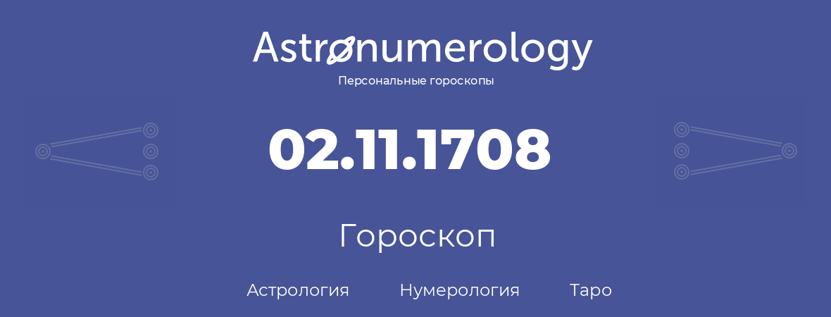 гороскоп астрологии, нумерологии и таро по дню рождения 02.11.1708 (2 ноября 1708, года)