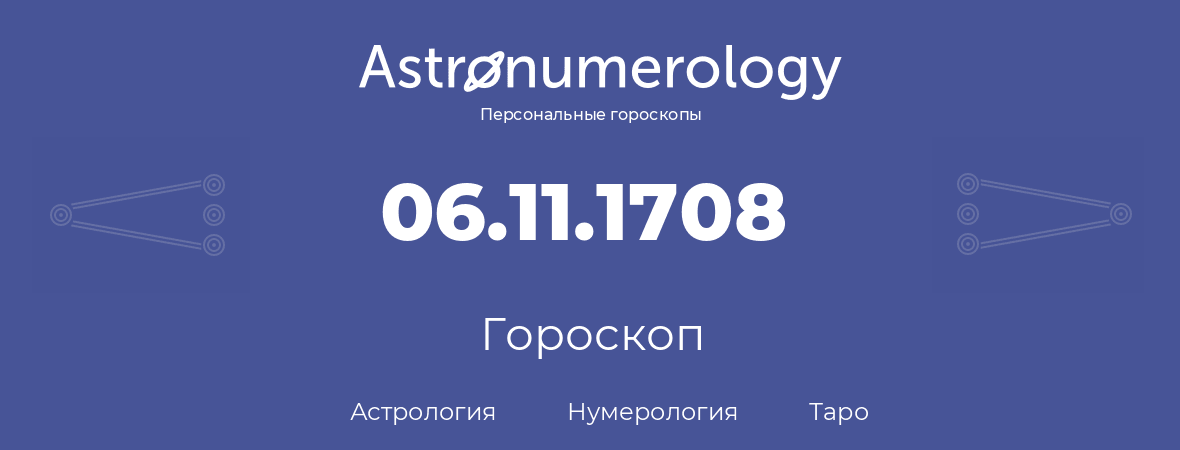 гороскоп астрологии, нумерологии и таро по дню рождения 06.11.1708 (6 ноября 1708, года)