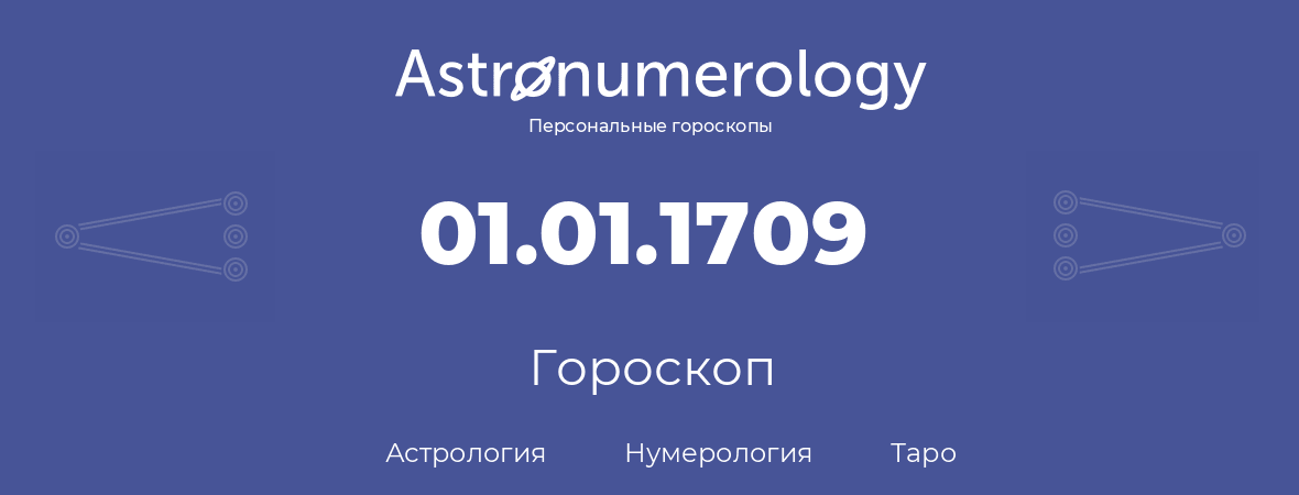 гороскоп астрологии, нумерологии и таро по дню рождения 01.01.1709 (1 января 1709, года)