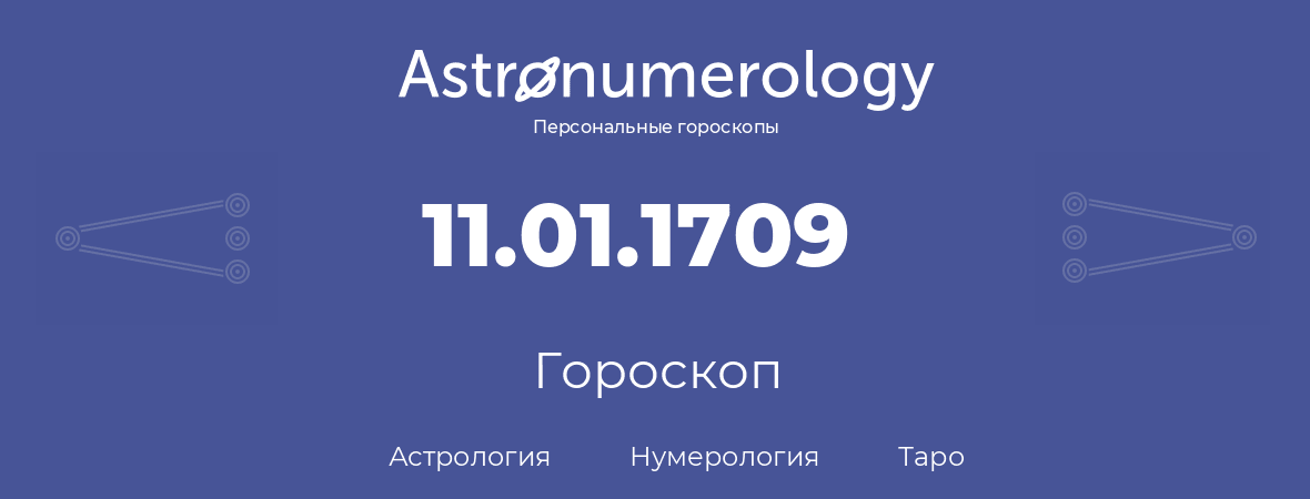 гороскоп астрологии, нумерологии и таро по дню рождения 11.01.1709 (11 января 1709, года)