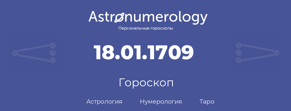 гороскоп астрологии, нумерологии и таро по дню рождения 18.01.1709 (18 января 1709, года)