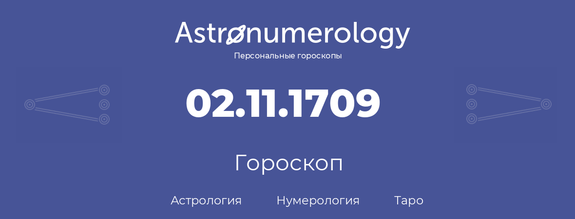 гороскоп астрологии, нумерологии и таро по дню рождения 02.11.1709 (2 ноября 1709, года)