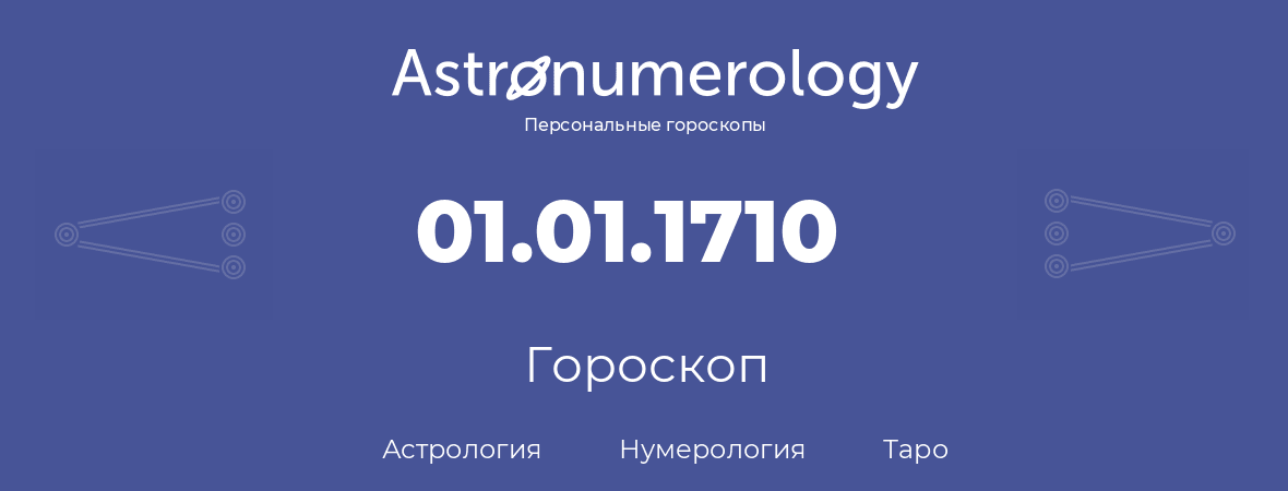 гороскоп астрологии, нумерологии и таро по дню рождения 01.01.1710 (01 января 1710, года)