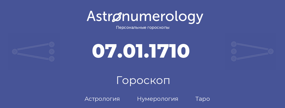 гороскоп астрологии, нумерологии и таро по дню рождения 07.01.1710 (7 января 1710, года)