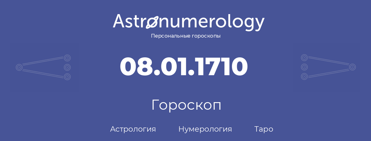 гороскоп астрологии, нумерологии и таро по дню рождения 08.01.1710 (8 января 1710, года)