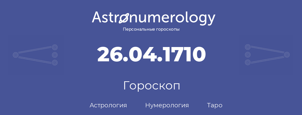 гороскоп астрологии, нумерологии и таро по дню рождения 26.04.1710 (26 апреля 1710, года)