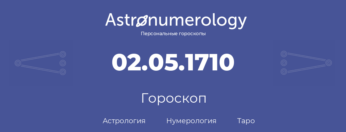 гороскоп астрологии, нумерологии и таро по дню рождения 02.05.1710 (02 мая 1710, года)