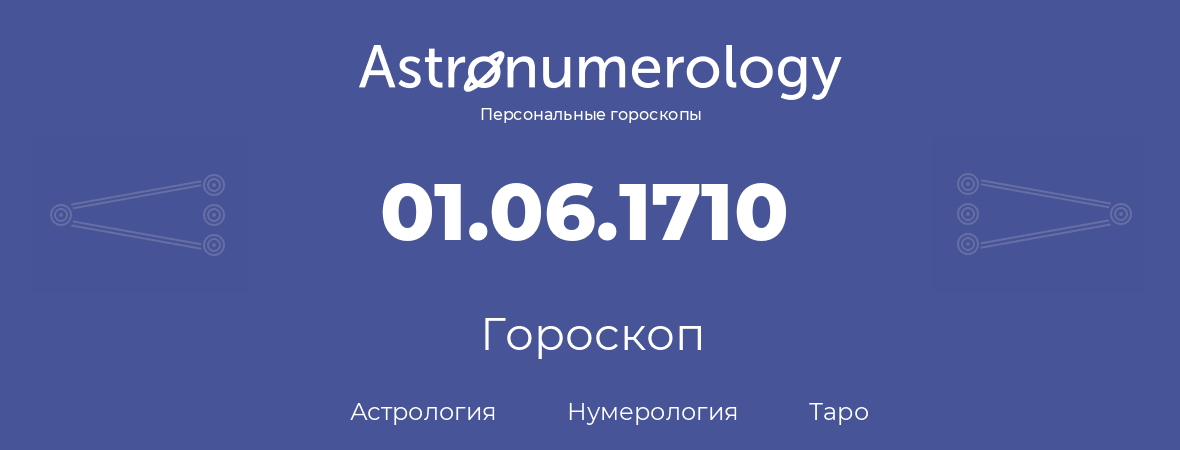 гороскоп астрологии, нумерологии и таро по дню рождения 01.06.1710 (31 июня 1710, года)