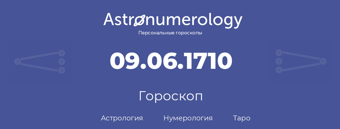 гороскоп астрологии, нумерологии и таро по дню рождения 09.06.1710 (09 июня 1710, года)