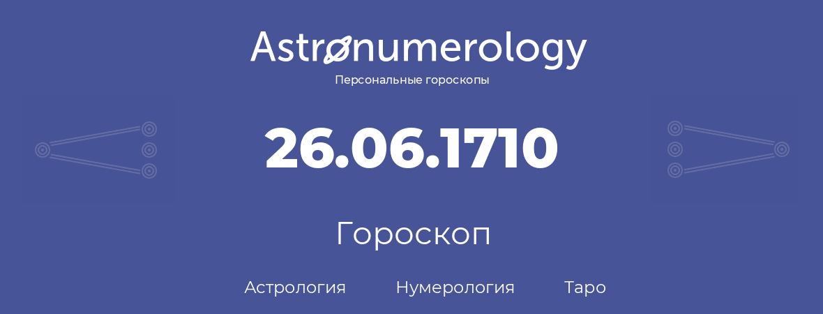 гороскоп астрологии, нумерологии и таро по дню рождения 26.06.1710 (26 июня 1710, года)