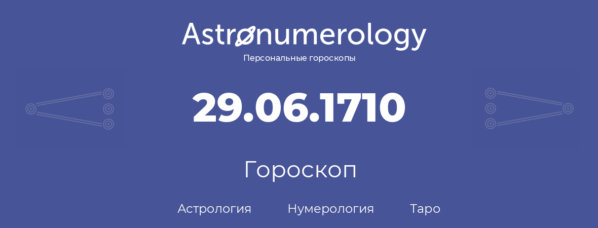 гороскоп астрологии, нумерологии и таро по дню рождения 29.06.1710 (29 июня 1710, года)