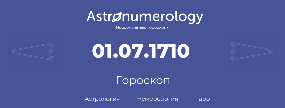 гороскоп астрологии, нумерологии и таро по дню рождения 01.07.1710 (1 июля 1710, года)