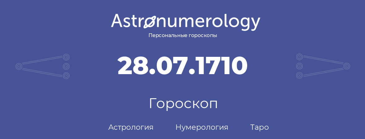 гороскоп астрологии, нумерологии и таро по дню рождения 28.07.1710 (28 июля 1710, года)