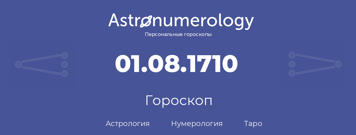 гороскоп астрологии, нумерологии и таро по дню рождения 01.08.1710 (1 августа 1710, года)