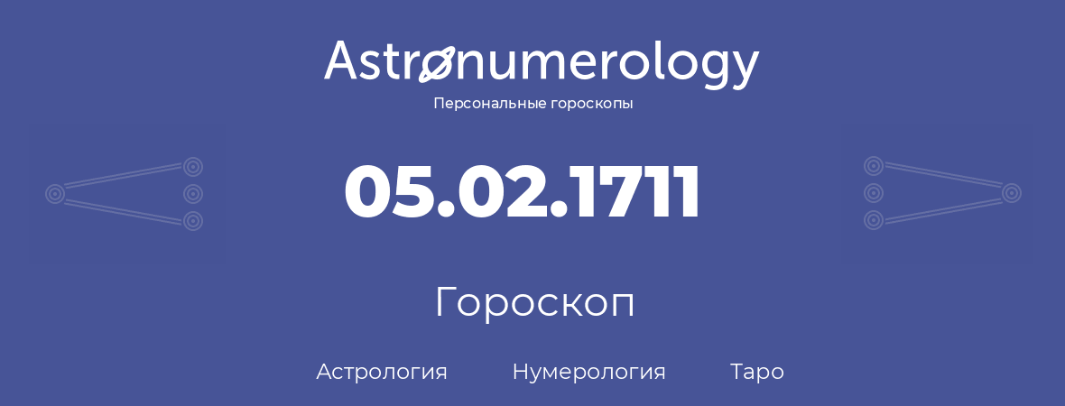 гороскоп астрологии, нумерологии и таро по дню рождения 05.02.1711 (05 февраля 1711, года)
