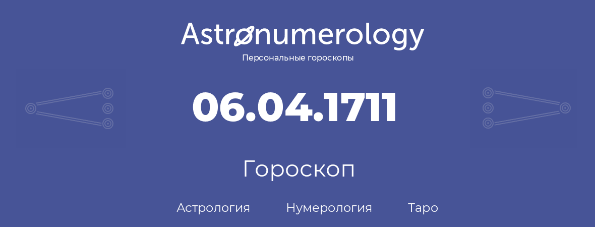 гороскоп астрологии, нумерологии и таро по дню рождения 06.04.1711 (6 апреля 1711, года)
