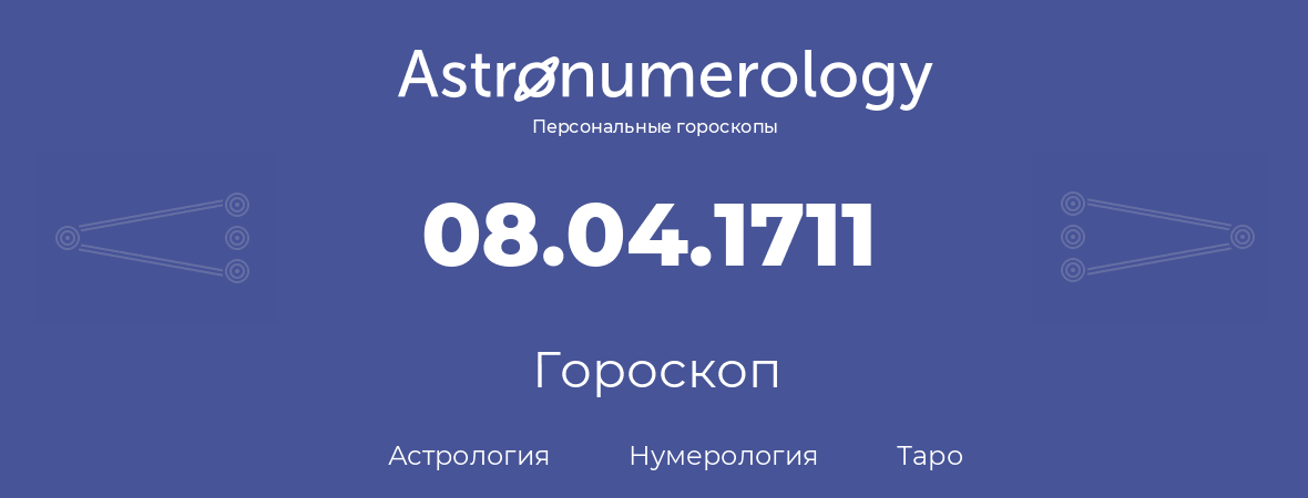 гороскоп астрологии, нумерологии и таро по дню рождения 08.04.1711 (8 апреля 1711, года)