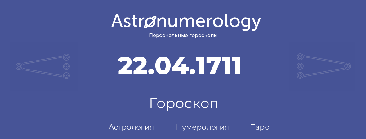 гороскоп астрологии, нумерологии и таро по дню рождения 22.04.1711 (22 апреля 1711, года)