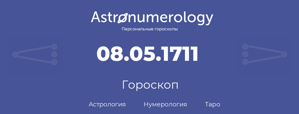 гороскоп астрологии, нумерологии и таро по дню рождения 08.05.1711 (08 мая 1711, года)