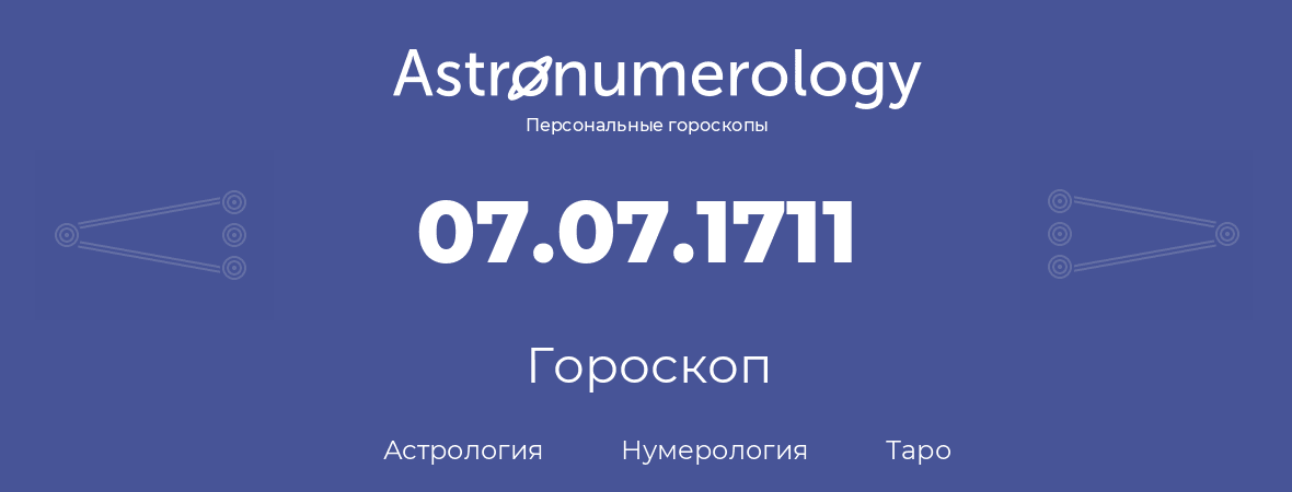 гороскоп астрологии, нумерологии и таро по дню рождения 07.07.1711 (7 июля 1711, года)