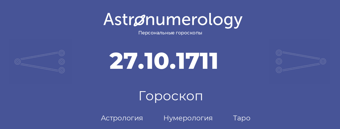 гороскоп астрологии, нумерологии и таро по дню рождения 27.10.1711 (27 октября 1711, года)