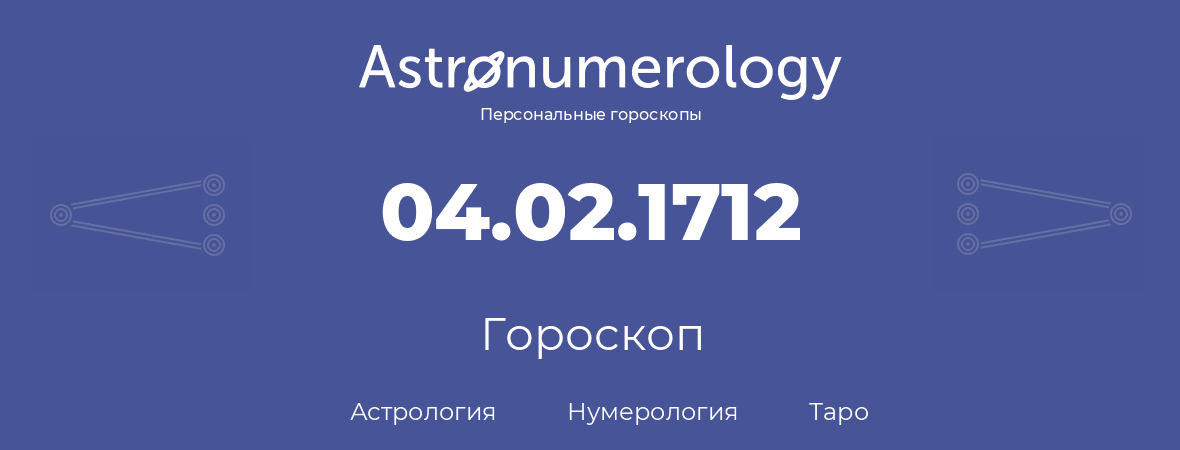 гороскоп астрологии, нумерологии и таро по дню рождения 04.02.1712 (4 февраля 1712, года)