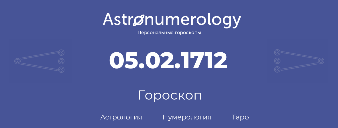 гороскоп астрологии, нумерологии и таро по дню рождения 05.02.1712 (05 февраля 1712, года)