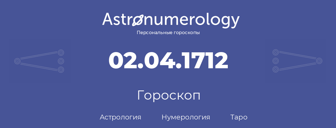 гороскоп астрологии, нумерологии и таро по дню рождения 02.04.1712 (02 апреля 1712, года)